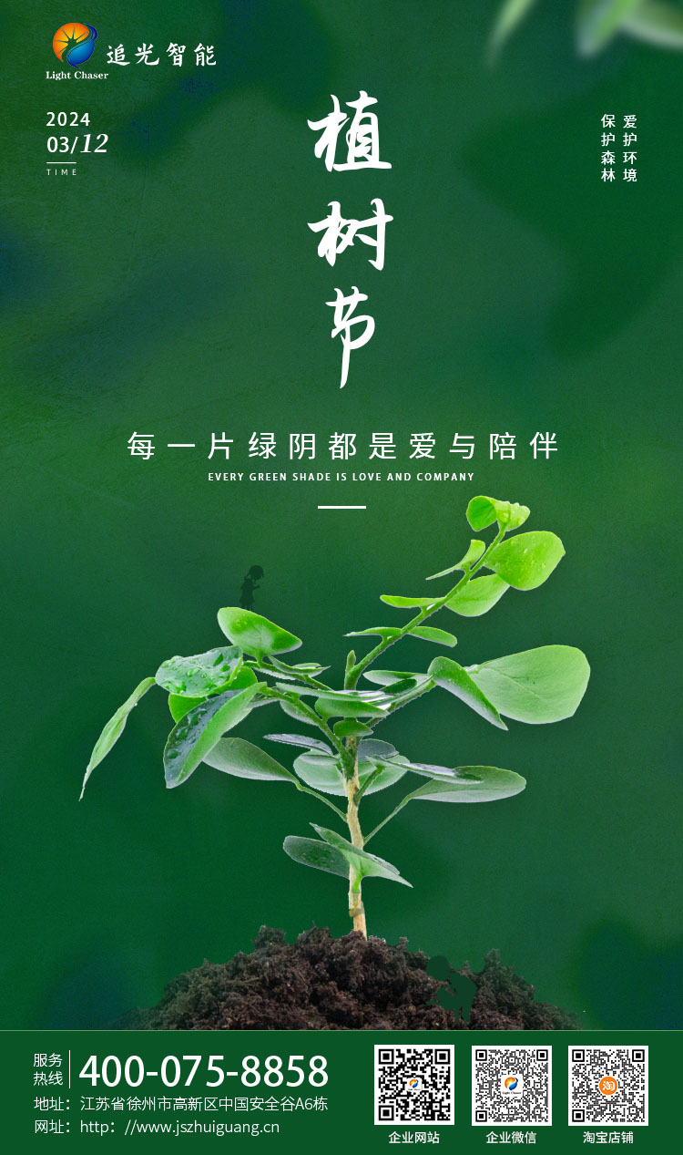 3.12植樹(shù)節.jpg