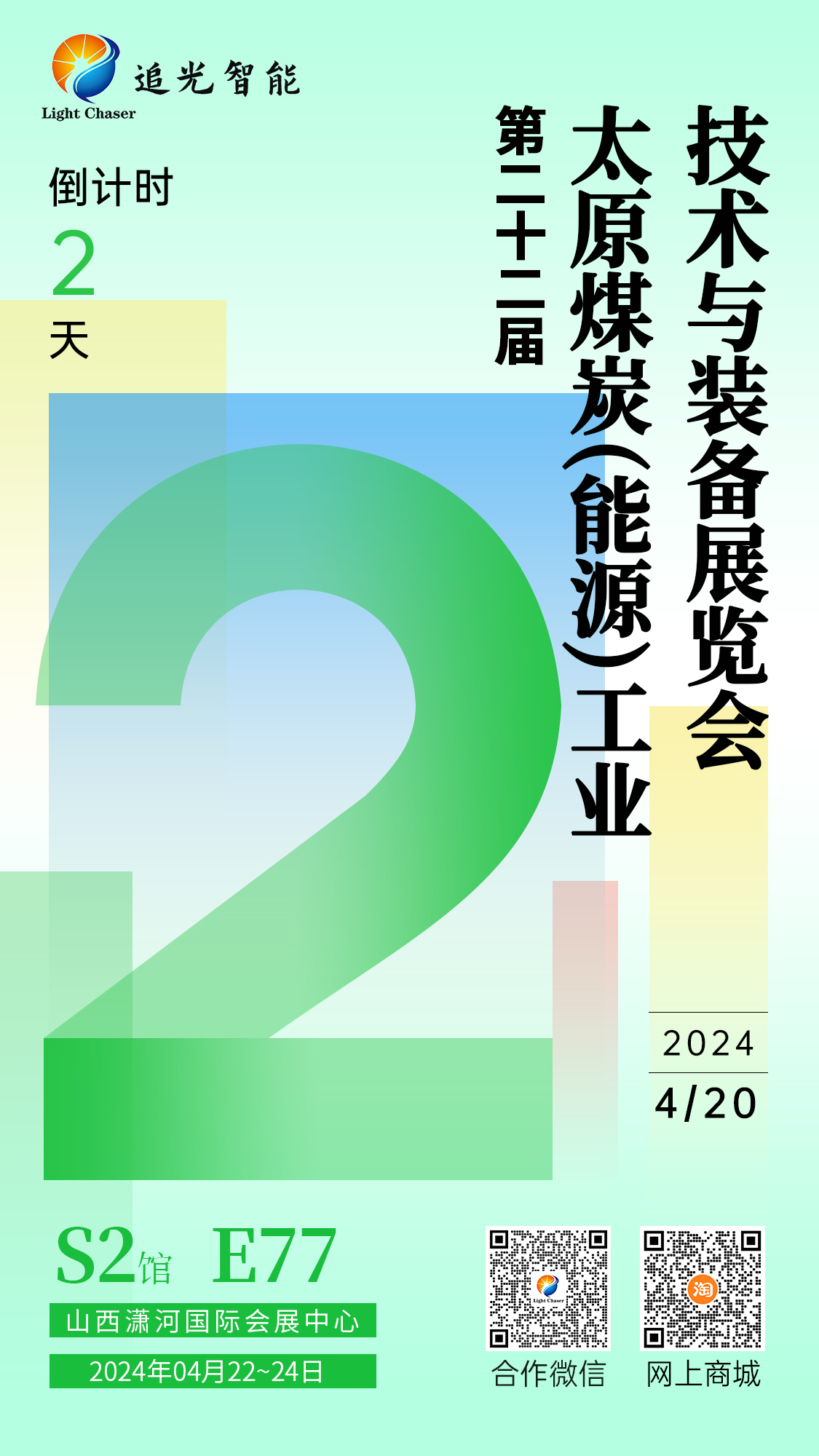 倒計時2天420.jpg